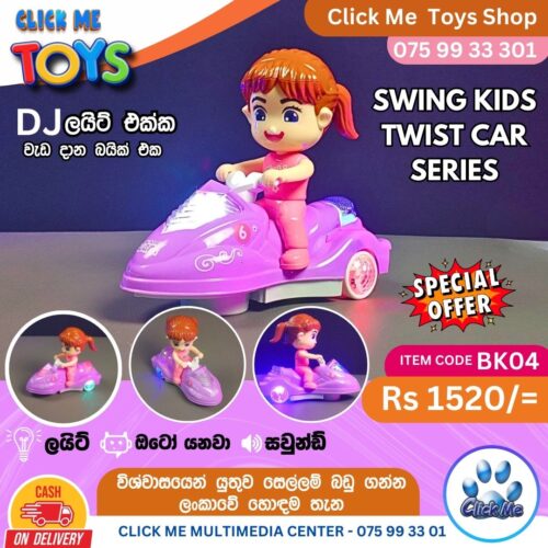 Swing Kids Twist Car Series