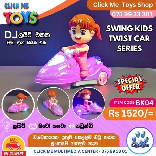 Swing Kids Twist Car Series